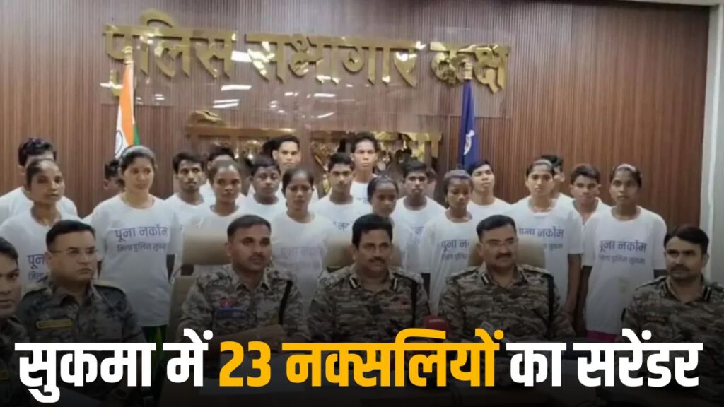 Naxal Surrender in sukma