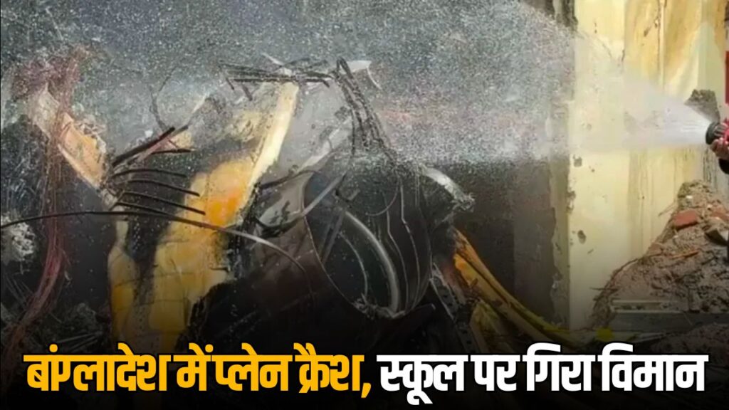 Bangladesh Plane Crash