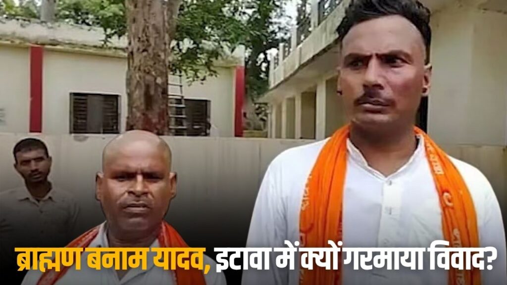 Etawah Brahmin-Yadav dispute