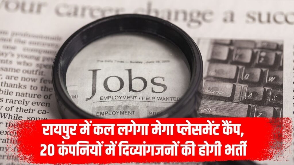 Chhattisgarh Job News