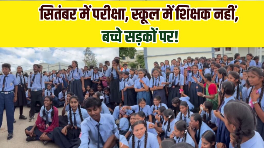 शिक्षकों की कमी