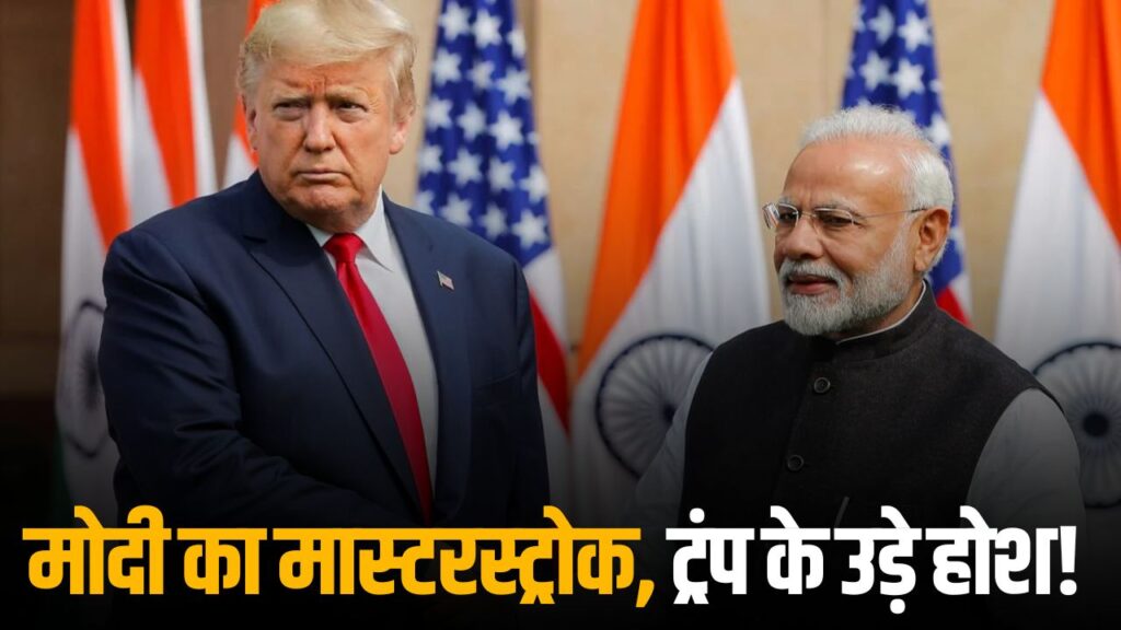 PM Modi vs Donald Trump