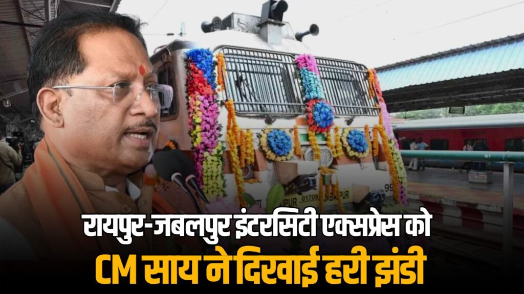 Raipur-Jabalpur Intercity Express