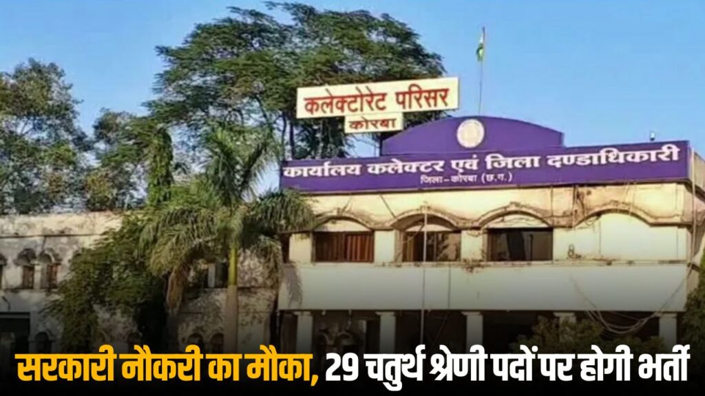 CG Safai Karmi and Chowkidar Bharti 2025