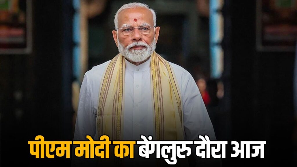 PM Modi Bangalore Visit News
