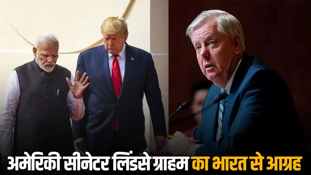 Graham on India-US Relations
