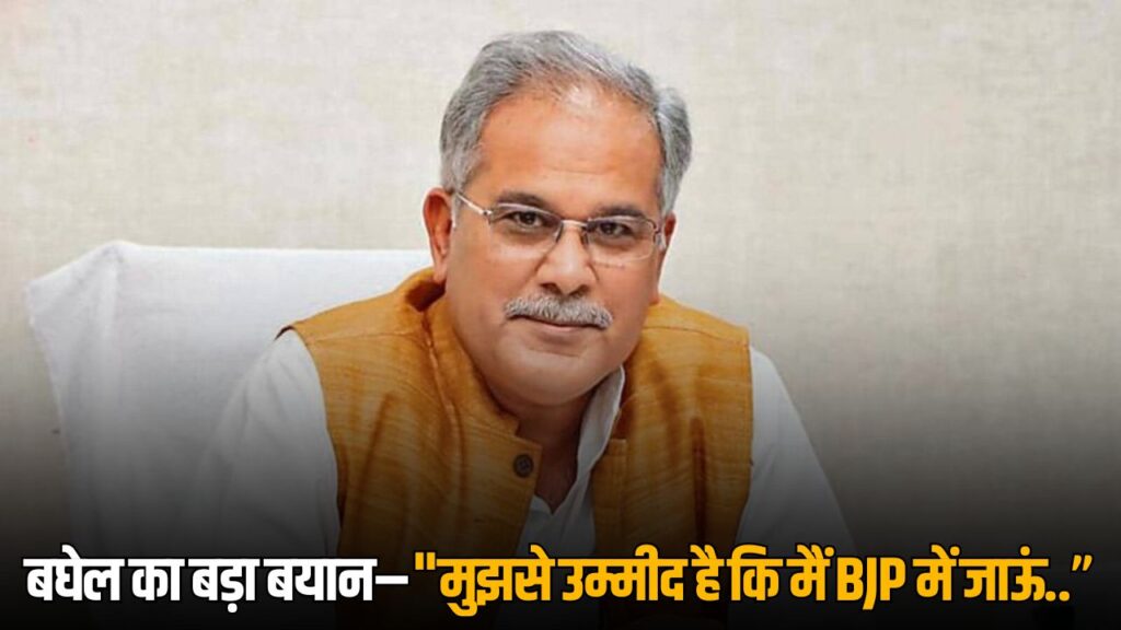 Bhupesh Baghel's big statement