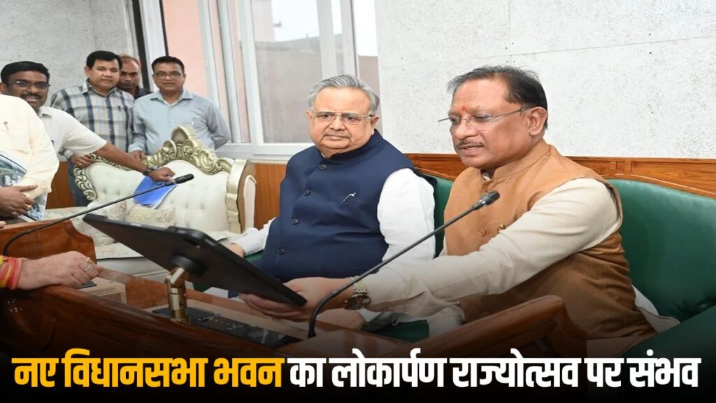 New CG Vidhan Sabha Building