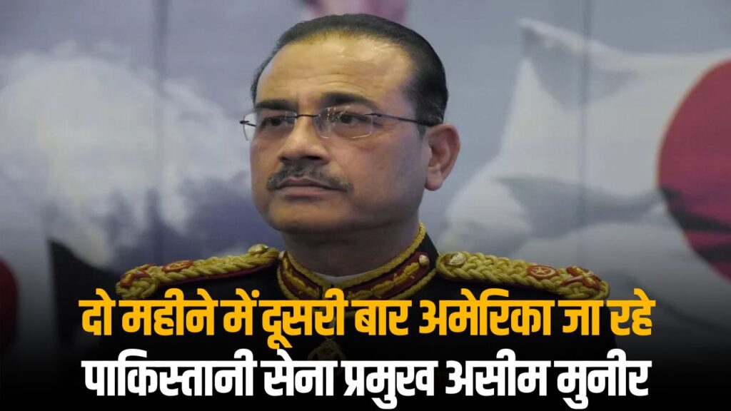 Pakistan Army Chief Asim Munir US Visit