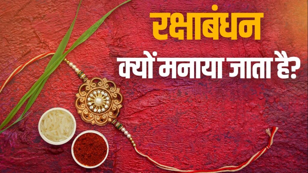Raksha Bandhan 2025 Date & Significance