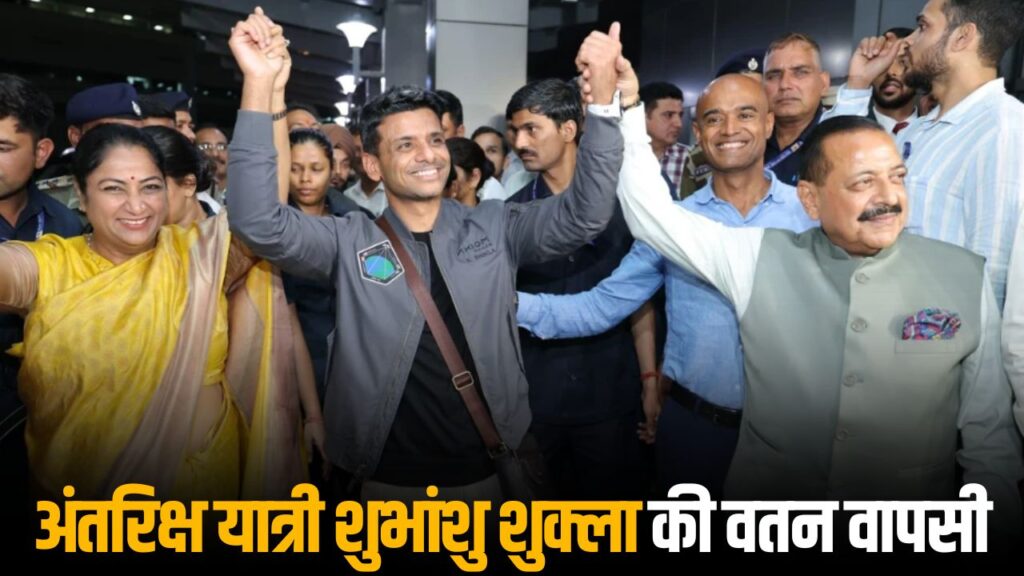 Astronaut Shubhanshu Shukla Return