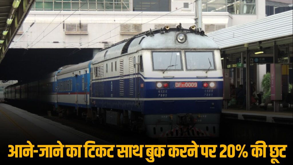Railway’s New Offer