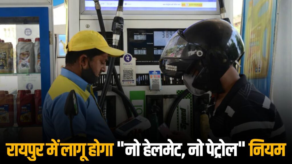 Raipur Petrol Pump Rule