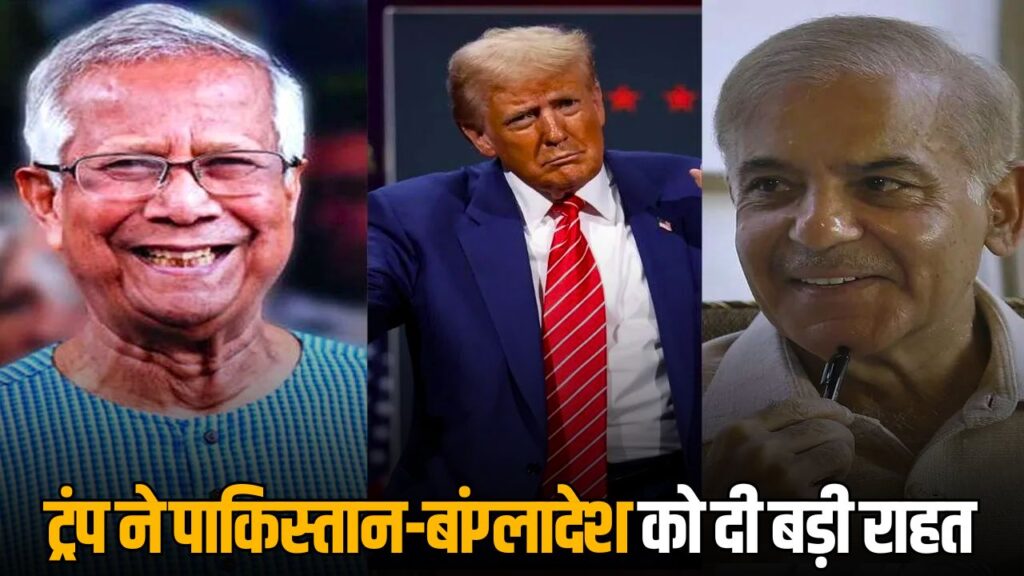 Donald Trump Gift to Pak and Bangladesh