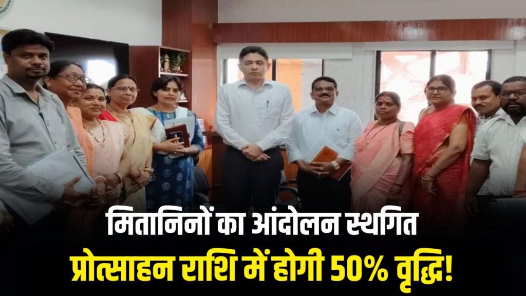 मितानिनों का आंदोलन स्थगित