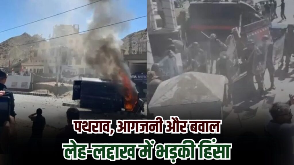 लेह-लद्दाख में उग्र आंदोलन