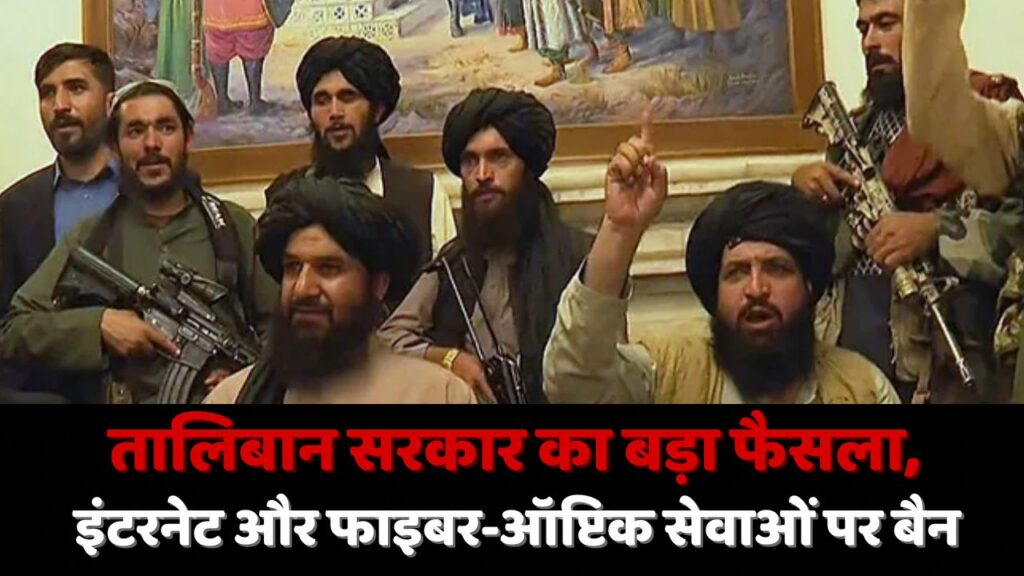 Afghanistan Internet Ban