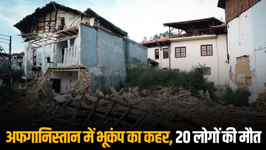 Afghanistan Earthquake