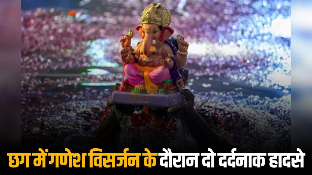 Ganesh Visarjan Tragedy