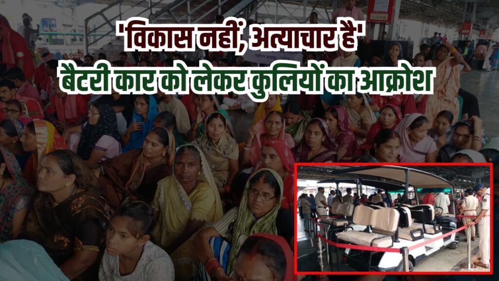 कुलियों ने खोला मोर्चा