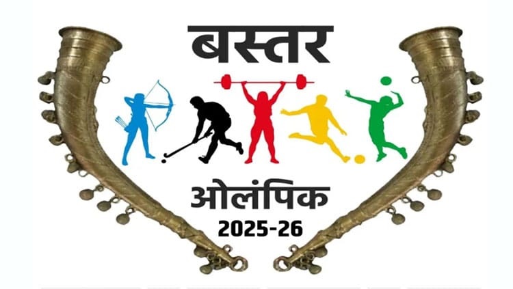 बस्तर ओलंपिक 2025