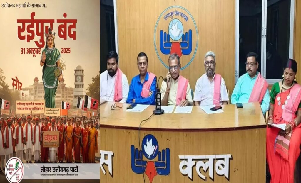 1 अक्टूबर को रायपुर रहेगा बंद