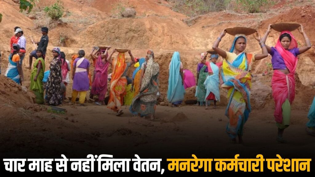 Chhattisgarh MGNREGA Employees