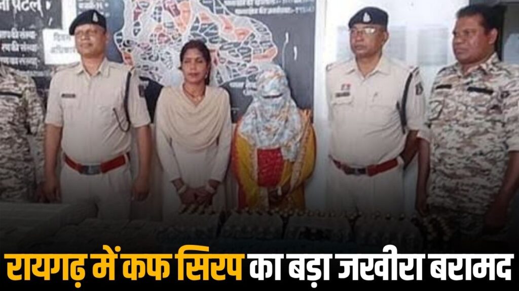 Raigarh Crime News