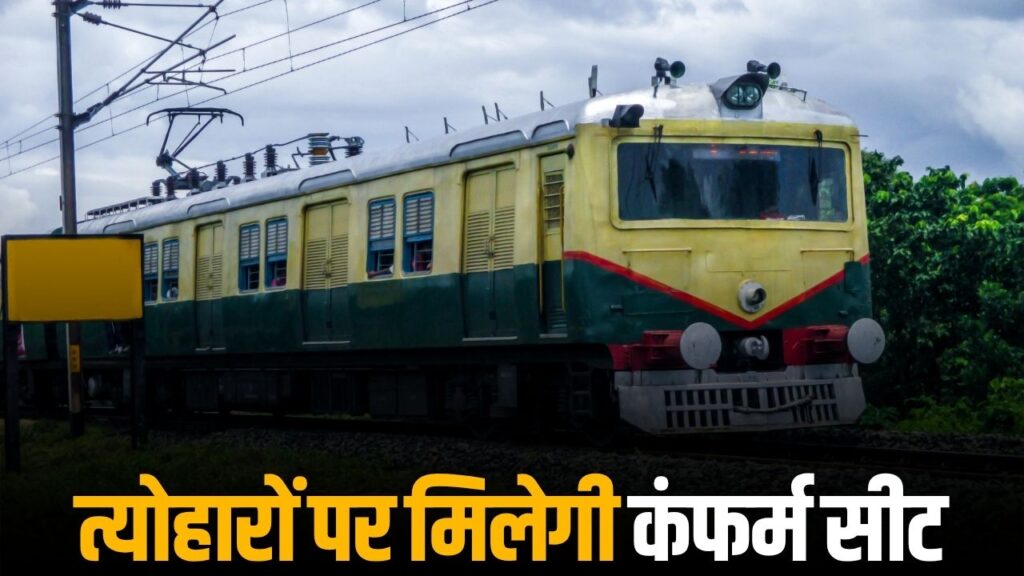 Special Trains