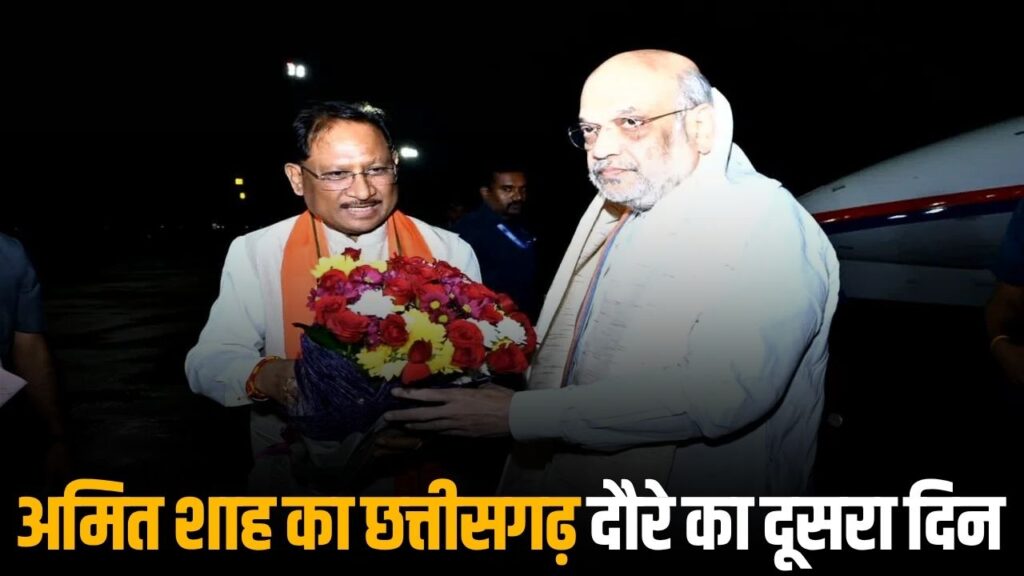 Amit Shah Chhattisgarh Visit