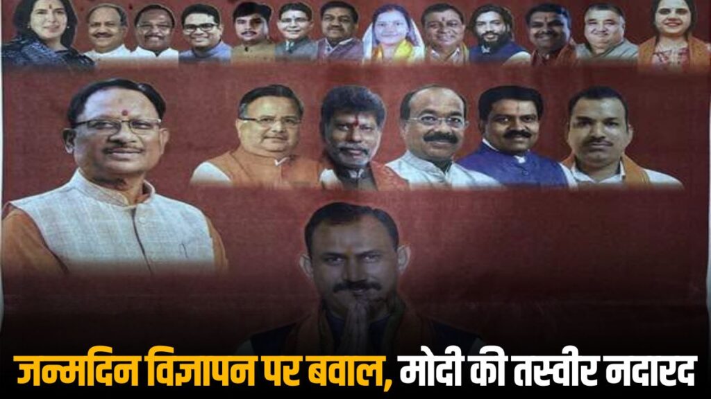 Shyam Bihari Jaiswal Birthday Poster Controversy