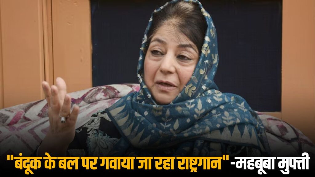 Mehbooba Mufti