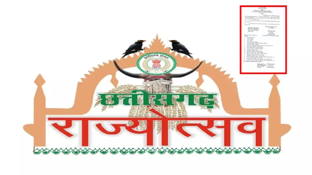 छत्तीसगढ़ राज्योत्सव 2025