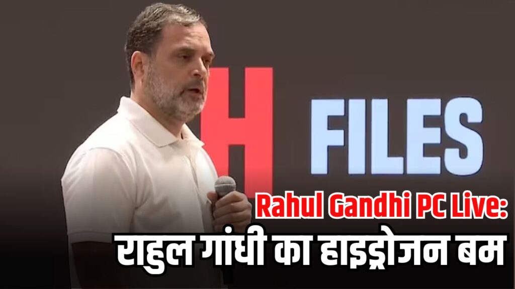 राहुल गांधी का हाइड्रोजन बम