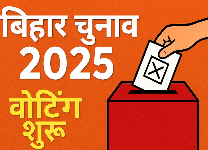 बिहार विधानसभा चुनाव 2025