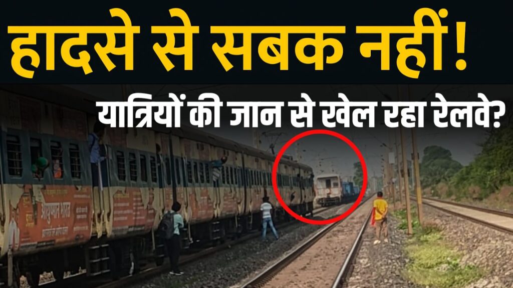 बिलासपुर में एक ही ट्रैक पर 3 ट्रेनें