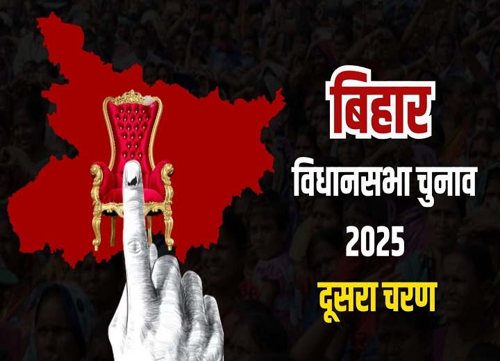 बिहार विधानसभा चुनाव