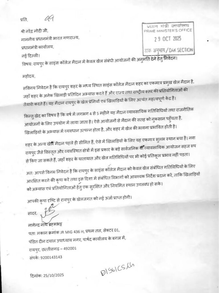 नागेन्द्र नाथ ब्रह्मभट्ट द्वारा भेजे गए निवेदन पत्र