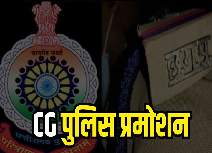 CG Police Promotion