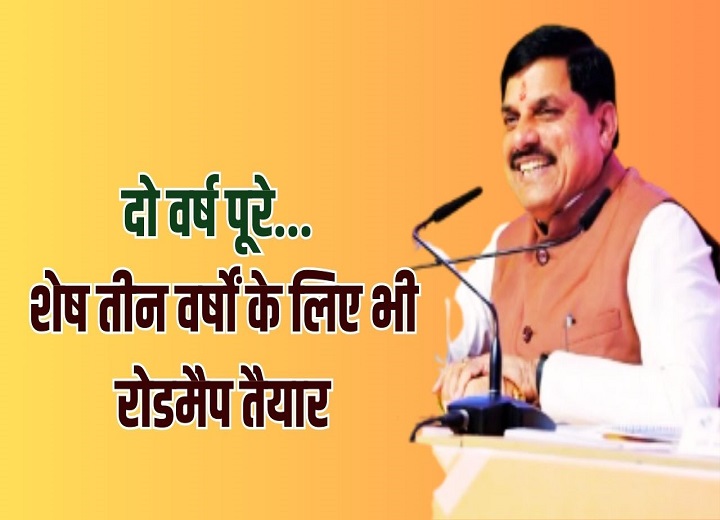 मोहन सरकार के 2 साल