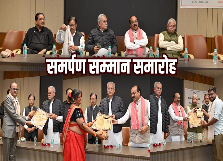 'समर्पण सम्मान समारोह'