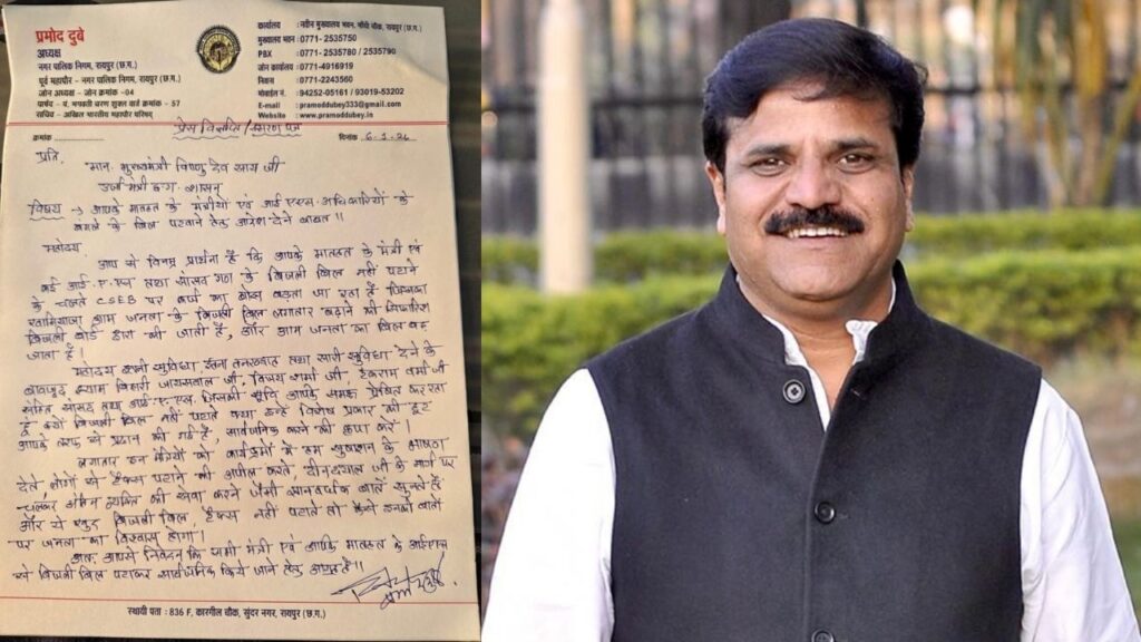 पूर्व सभापति प्रमोद दुबे का सीएम को पत्र