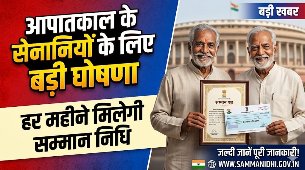 लोकतंत्र सेनानियों को मिलेगी 25 हजार रुपए