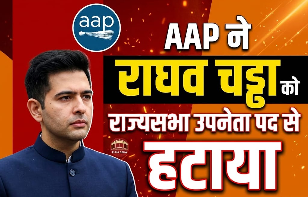 राघव चड्ढा