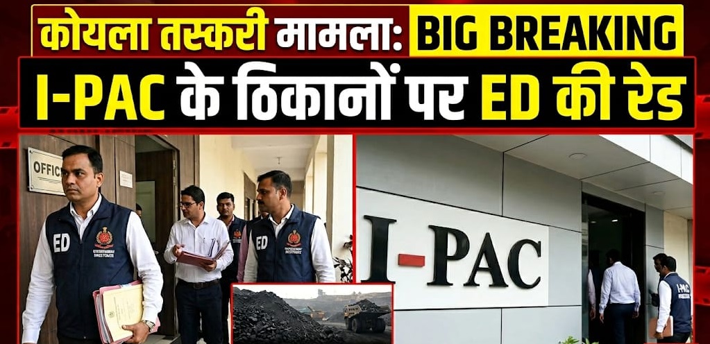 कोयला तस्करी केस