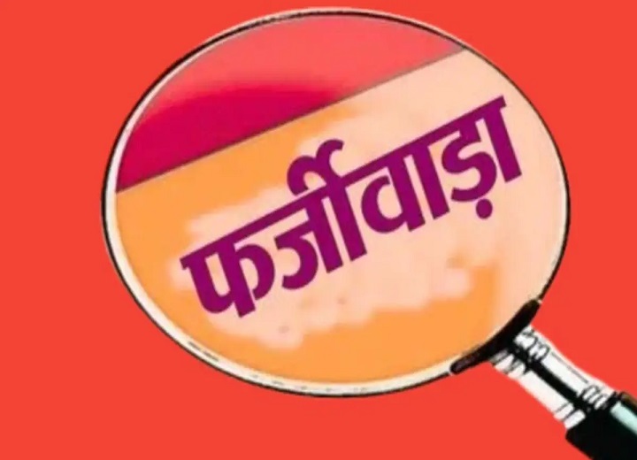 मैरिज ब्यूरो फ्रॉड का खुलासा