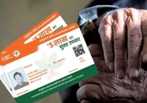 Ayushman Yojana