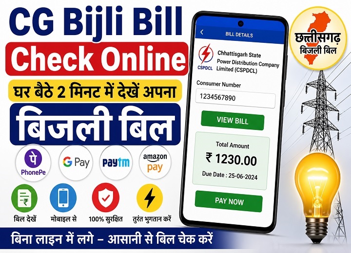 cg bijli bill check online