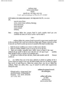 CG Govt Employees News
