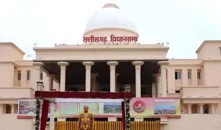 CG Vidhan Sabha Special Session